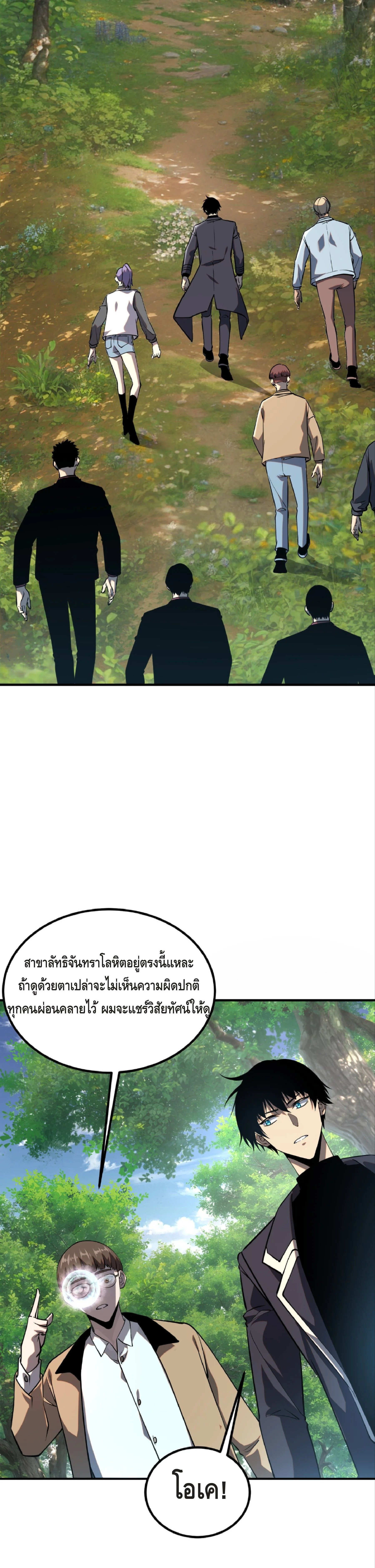 Awakening the Purple Thunder at the Beginning ปลุกอาชีพระดับ S เทพอัสนีม่วงสวรรค์ ตอนที่ 47 page 13