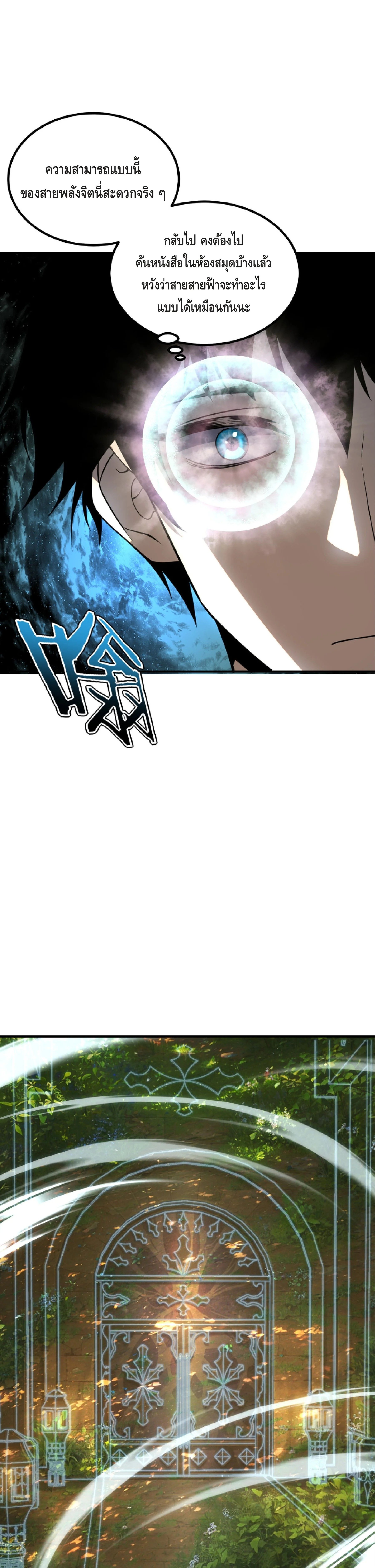 Awakening the Purple Thunder at the Beginning ปลุกอาชีพระดับ S เทพอัสนีม่วงสวรรค์ ตอนที่ 47 page 14