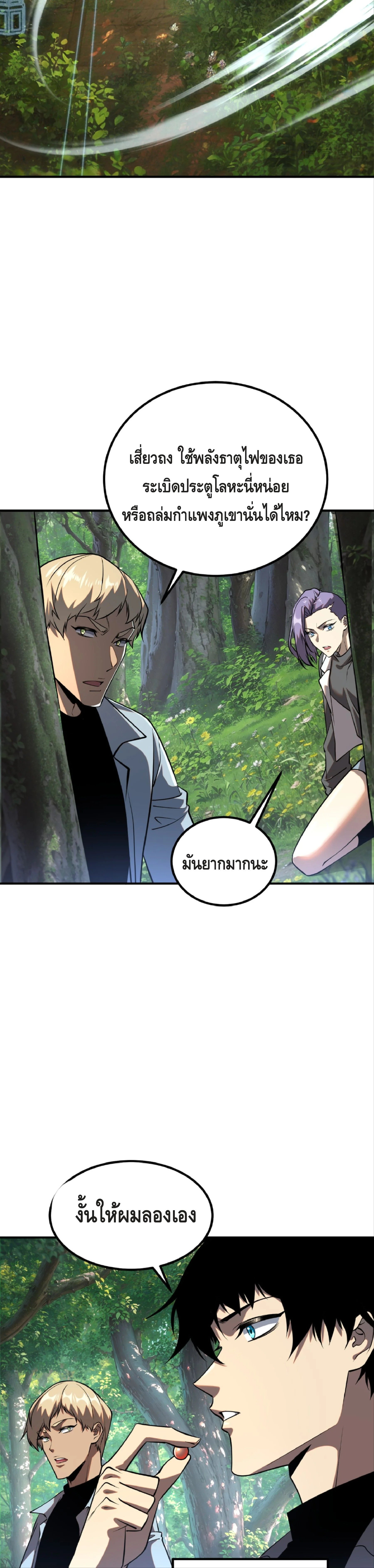 Awakening the Purple Thunder at the Beginning ปลุกอาชีพระดับ S เทพอัสนีม่วงสวรรค์ ตอนที่ 47 page 15