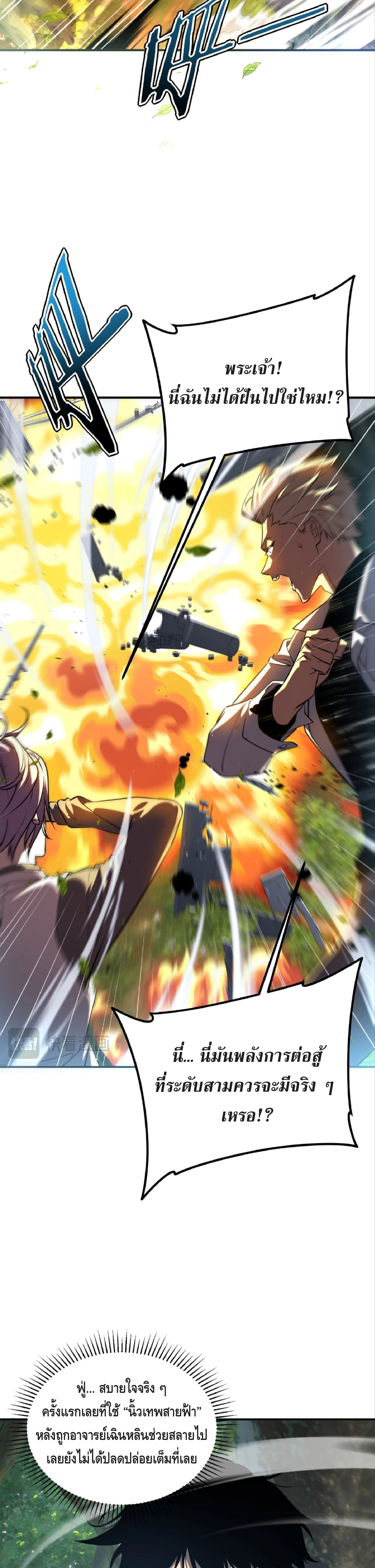 Awakening the Purple Thunder at the Beginning ปลุกอาชีพระดับ S เทพอัสนีม่วงสวรรค์ ตอนที่ 47 page 19