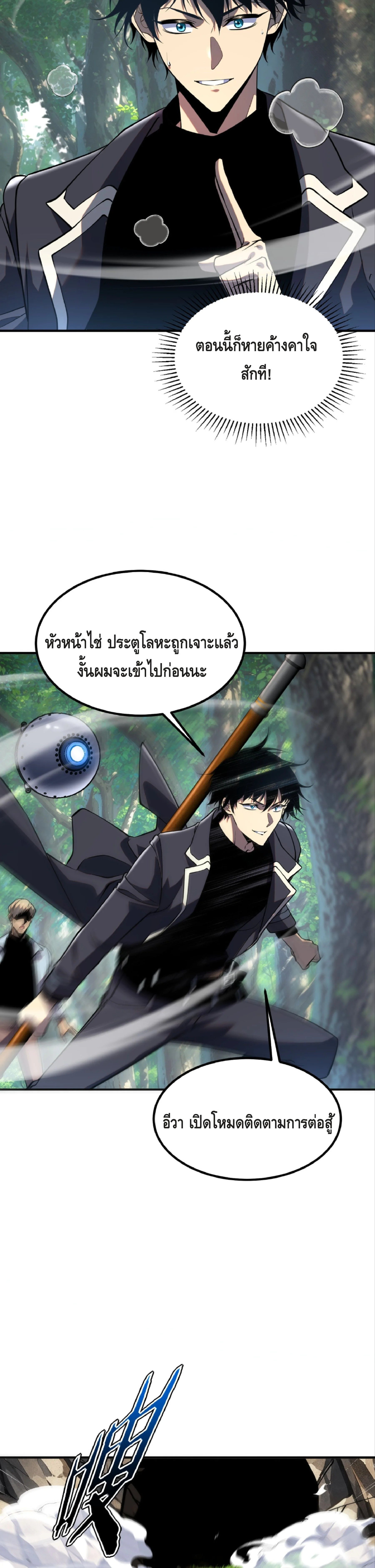 Awakening the Purple Thunder at the Beginning ปลุกอาชีพระดับ S เทพอัสนีม่วงสวรรค์ ตอนที่ 47 page 20