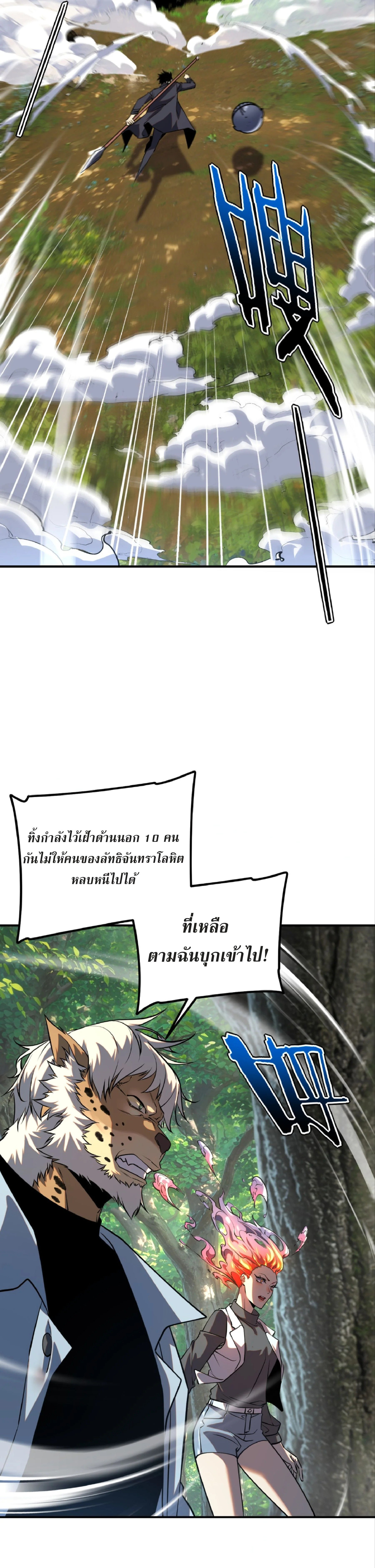 Awakening the Purple Thunder at the Beginning ปลุกอาชีพระดับ S เทพอัสนีม่วงสวรรค์ ตอนที่ 47 page 21