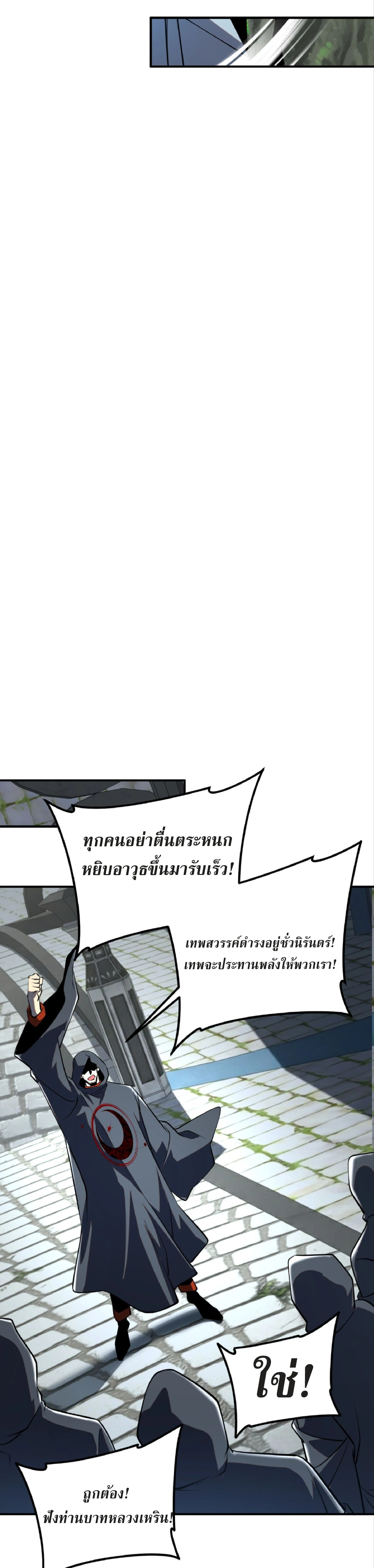 Awakening the Purple Thunder at the Beginning ปลุกอาชีพระดับ S เทพอัสนีม่วงสวรรค์ ตอนที่ 47 page 22