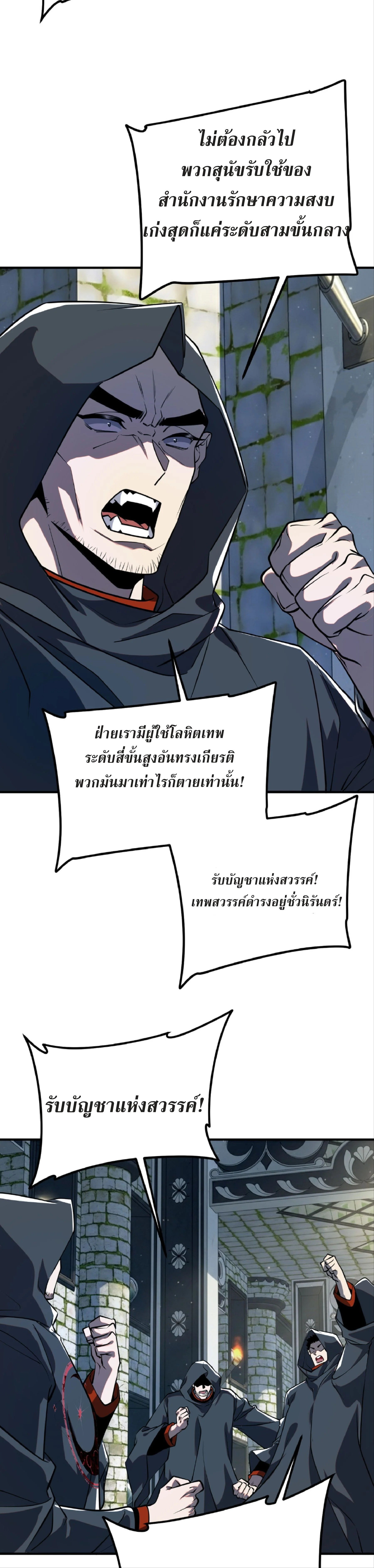 Awakening the Purple Thunder at the Beginning ปลุกอาชีพระดับ S เทพอัสนีม่วงสวรรค์ ตอนที่ 47 page 23