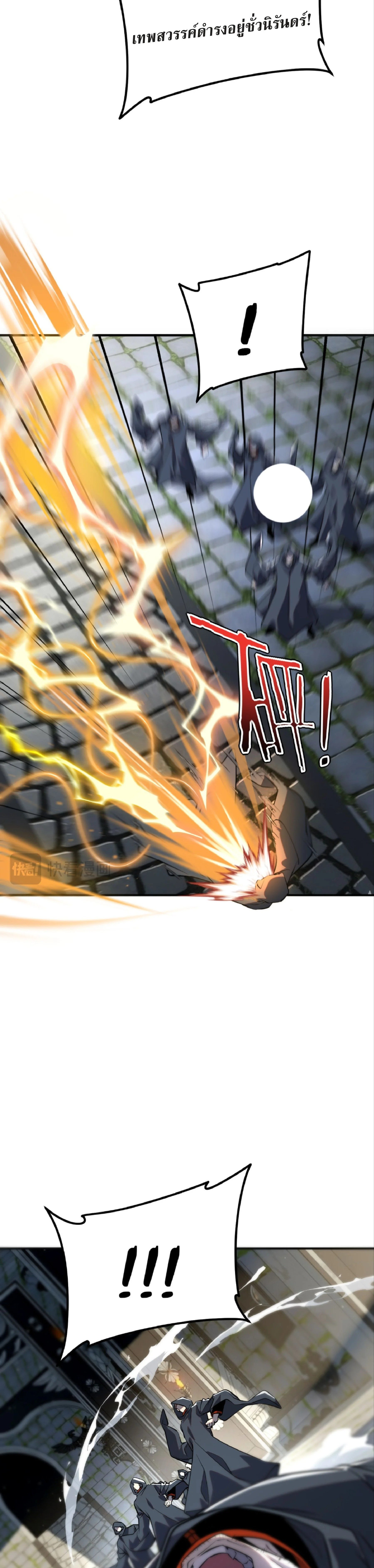 Awakening the Purple Thunder at the Beginning ปลุกอาชีพระดับ S เทพอัสนีม่วงสวรรค์ ตอนที่ 47 page 24