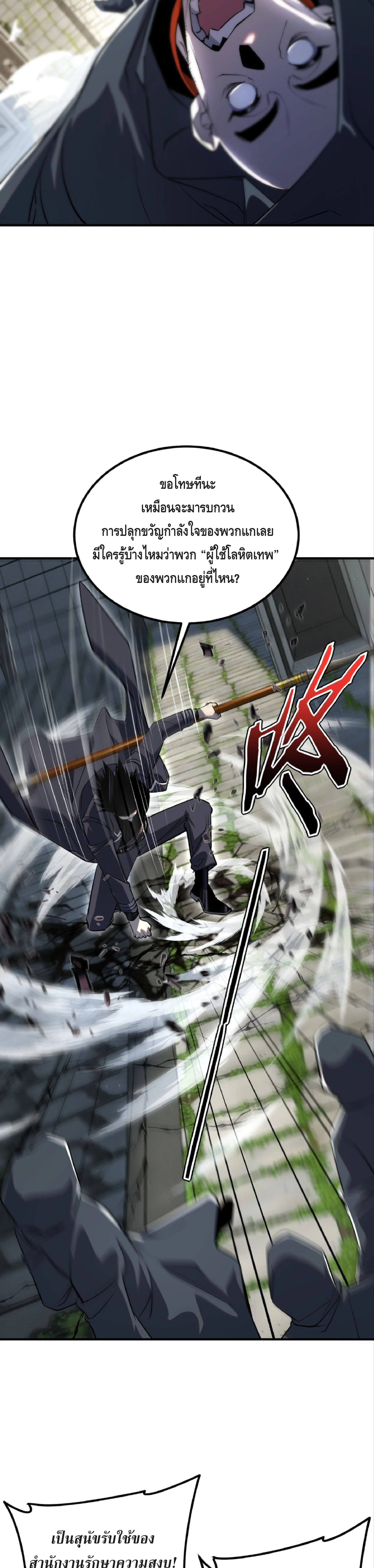 Awakening the Purple Thunder at the Beginning ปลุกอาชีพระดับ S เทพอัสนีม่วงสวรรค์ ตอนที่ 47 page 25