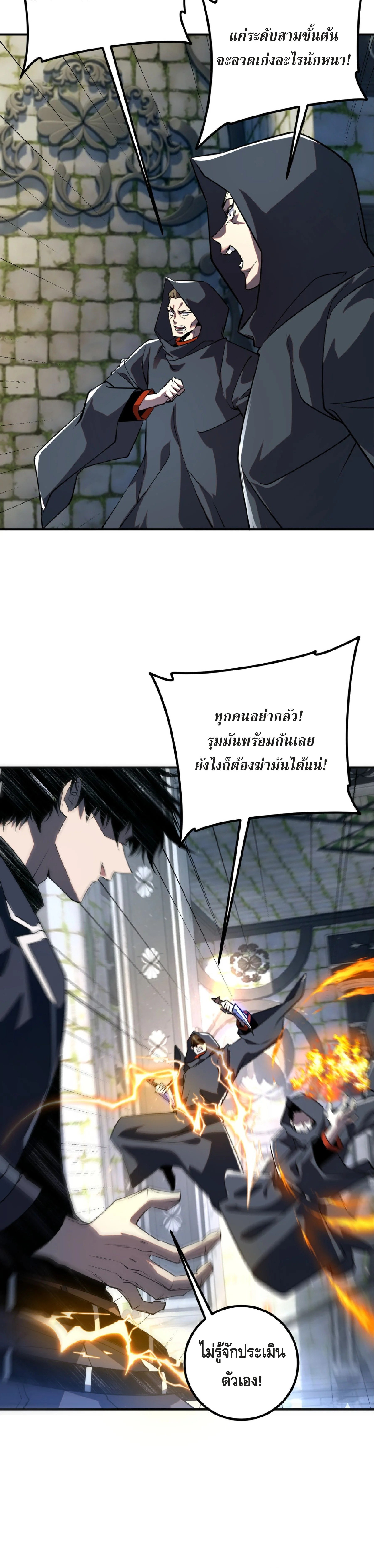 Awakening the Purple Thunder at the Beginning ปลุกอาชีพระดับ S เทพอัสนีม่วงสวรรค์ ตอนที่ 47 page 26