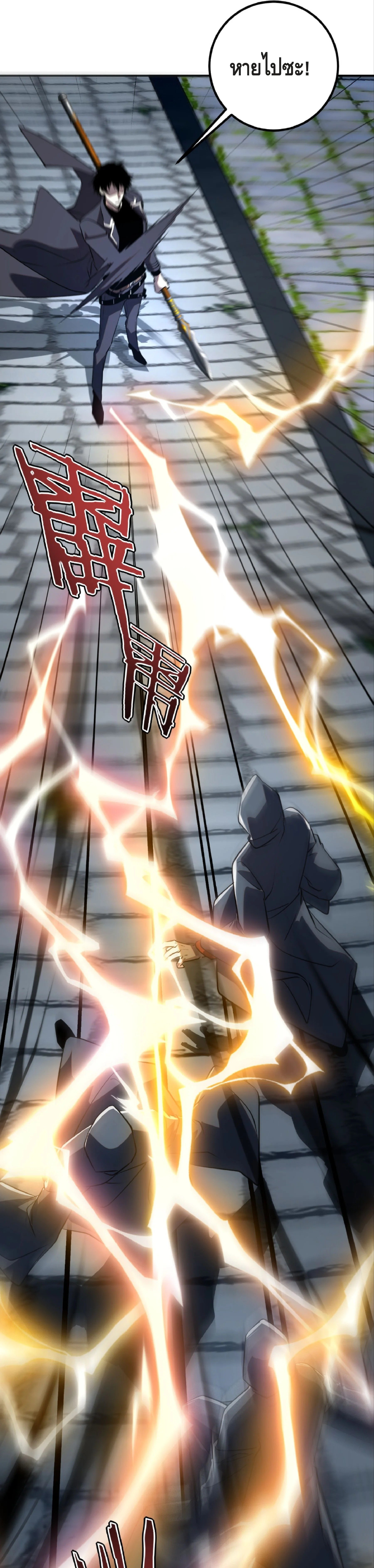 Awakening the Purple Thunder at the Beginning ปลุกอาชีพระดับ S เทพอัสนีม่วงสวรรค์ ตอนที่ 47 page 27