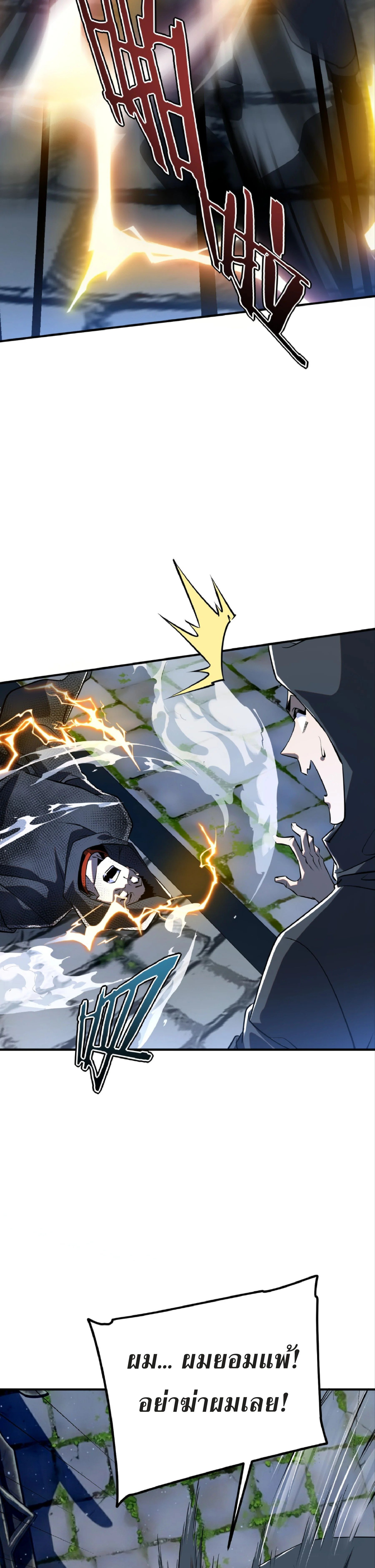 Awakening the Purple Thunder at the Beginning ปลุกอาชีพระดับ S เทพอัสนีม่วงสวรรค์ ตอนที่ 47 page 28