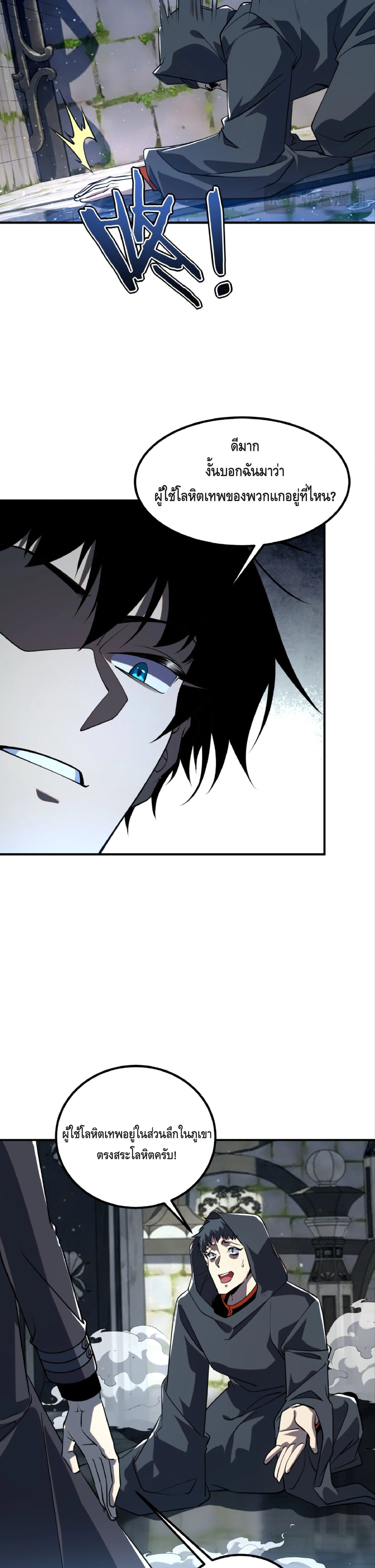 Awakening the Purple Thunder at the Beginning ปลุกอาชีพระดับ S เทพอัสนีม่วงสวรรค์ ตอนที่ 47 page 29