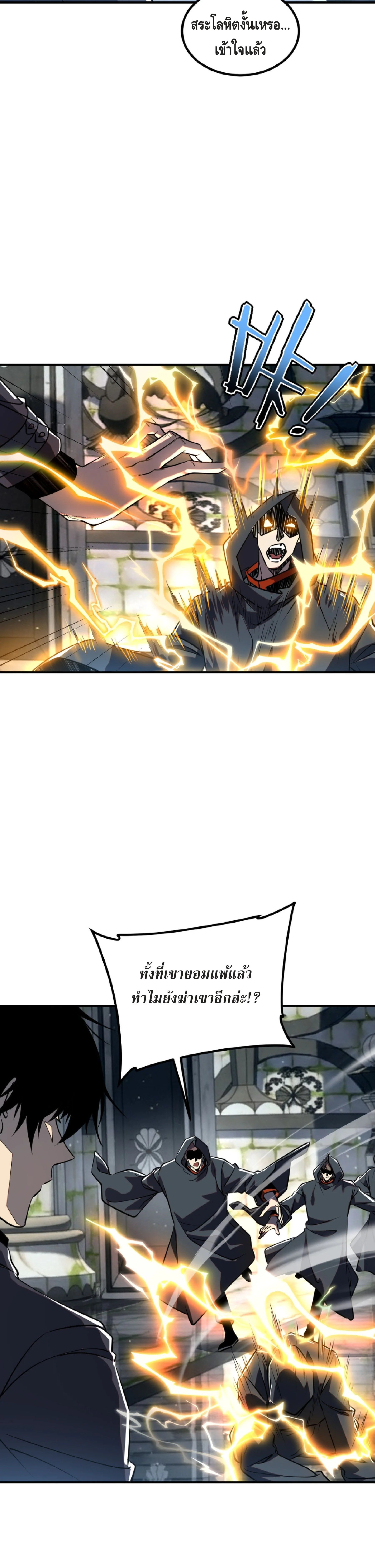 Awakening the Purple Thunder at the Beginning ปลุกอาชีพระดับ S เทพอัสนีม่วงสวรรค์ ตอนที่ 47 page 30