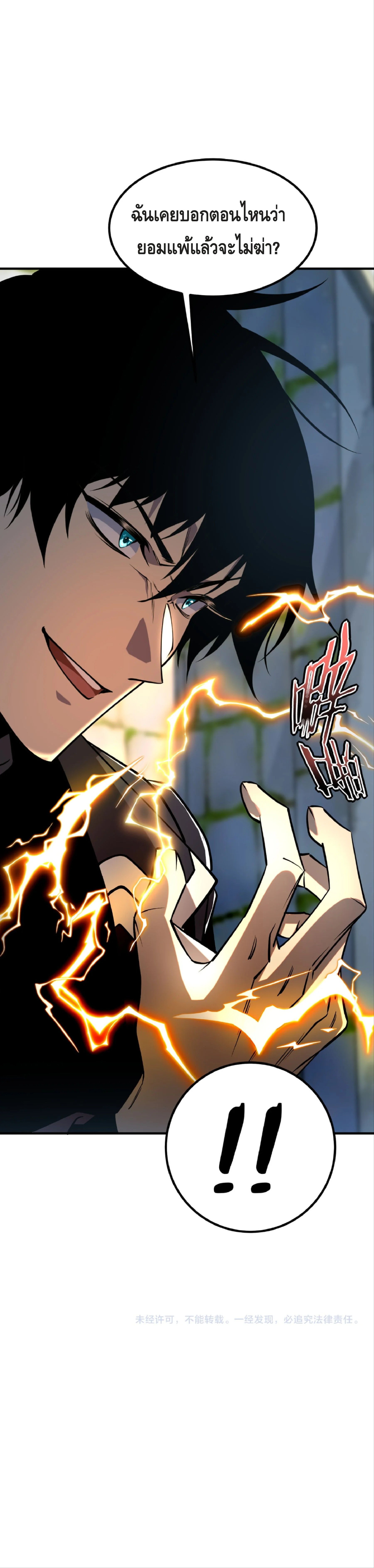 Awakening the Purple Thunder at the Beginning ปลุกอาชีพระดับ S เทพอัสนีม่วงสวรรค์ ตอนที่ 47 page 31