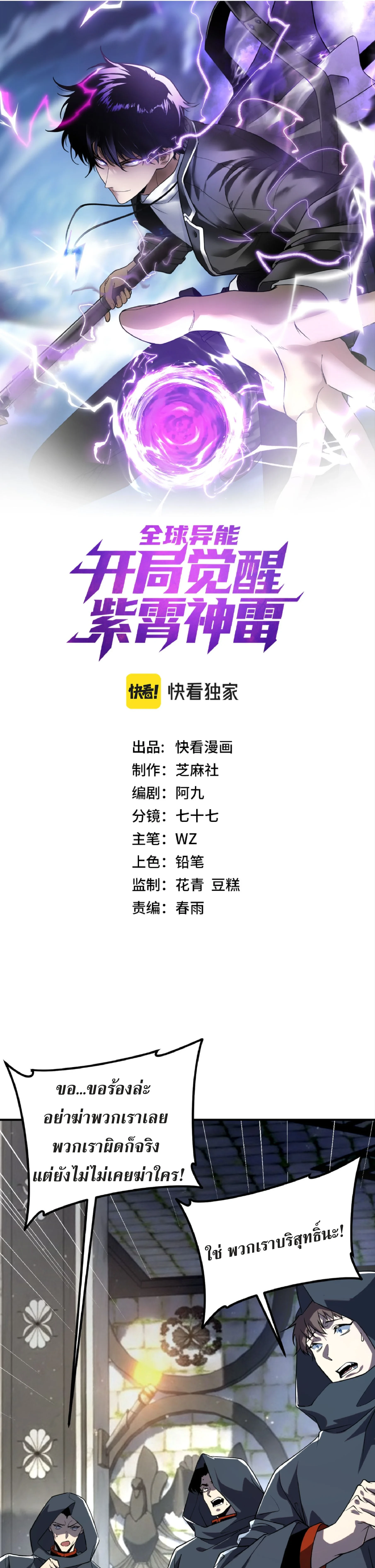 Awakening the Purple Thunder at the Beginning ปลุกอาชีพระดับ S เทพอัสนีม่วงสวรรค์ ตอนที่ 48 page 0