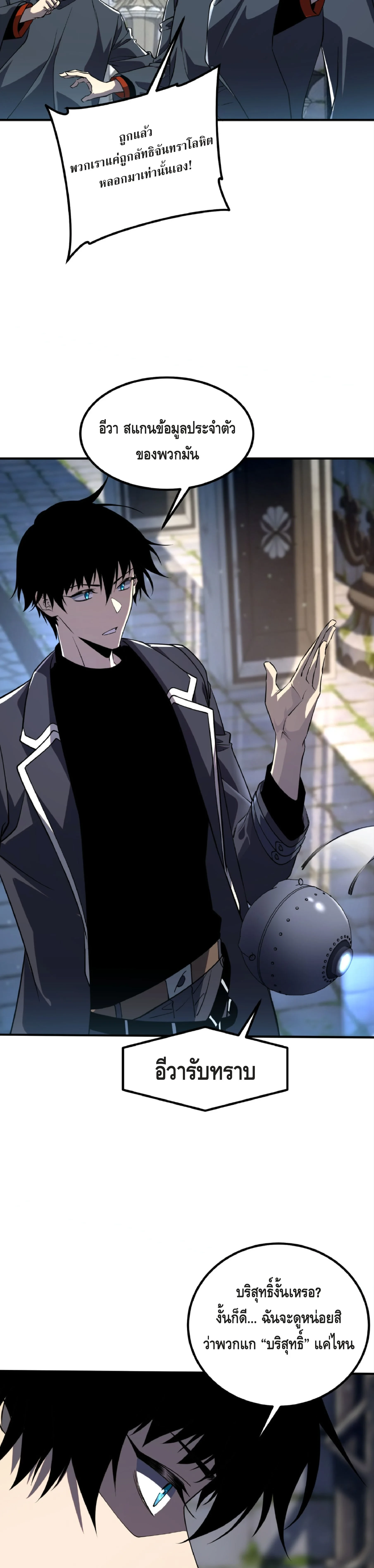 Awakening the Purple Thunder at the Beginning ปลุกอาชีพระดับ S เทพอัสนีม่วงสวรรค์ ตอนที่ 48 page 1