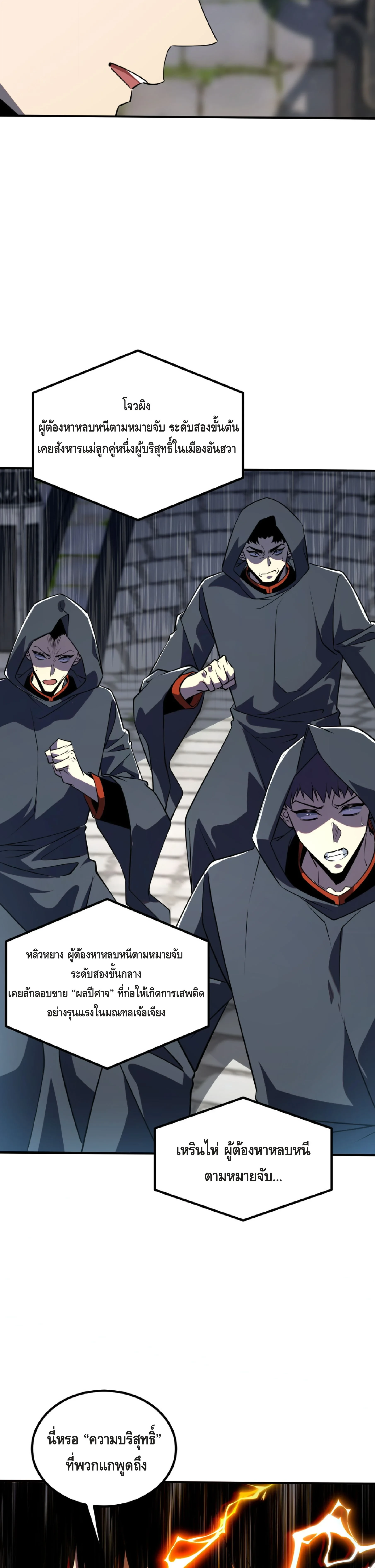 Awakening the Purple Thunder at the Beginning ปลุกอาชีพระดับ S เทพอัสนีม่วงสวรรค์ ตอนที่ 48 page 2