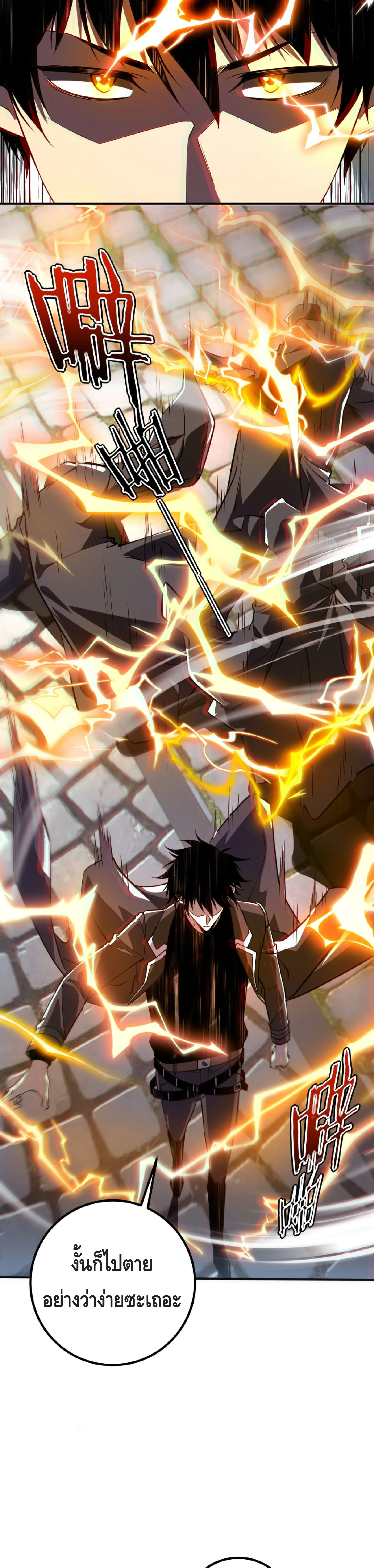 Awakening the Purple Thunder at the Beginning ปลุกอาชีพระดับ S เทพอัสนีม่วงสวรรค์ ตอนที่ 48 page 3