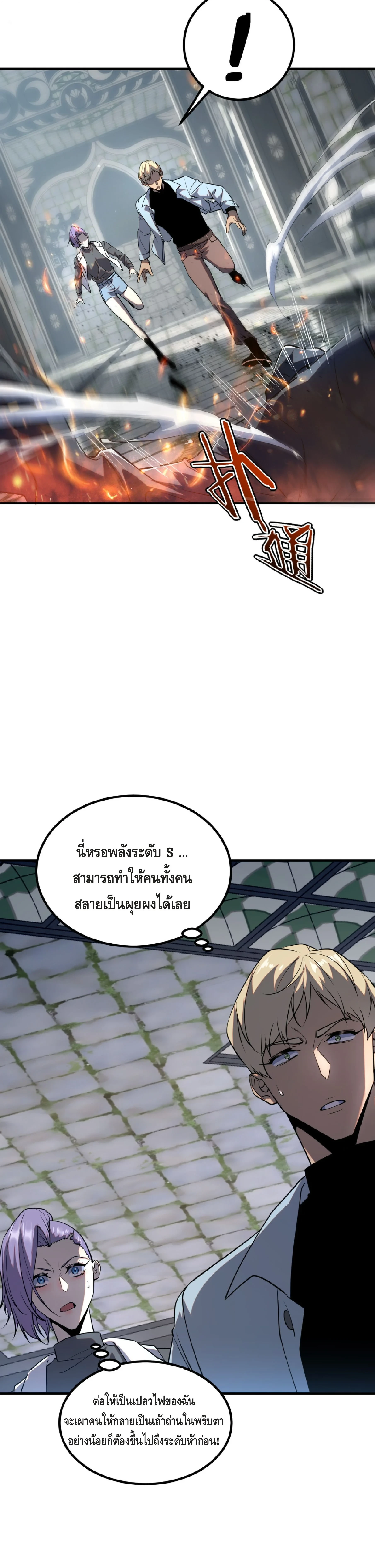 Awakening the Purple Thunder at the Beginning ปลุกอาชีพระดับ S เทพอัสนีม่วงสวรรค์ ตอนที่ 48 page 4