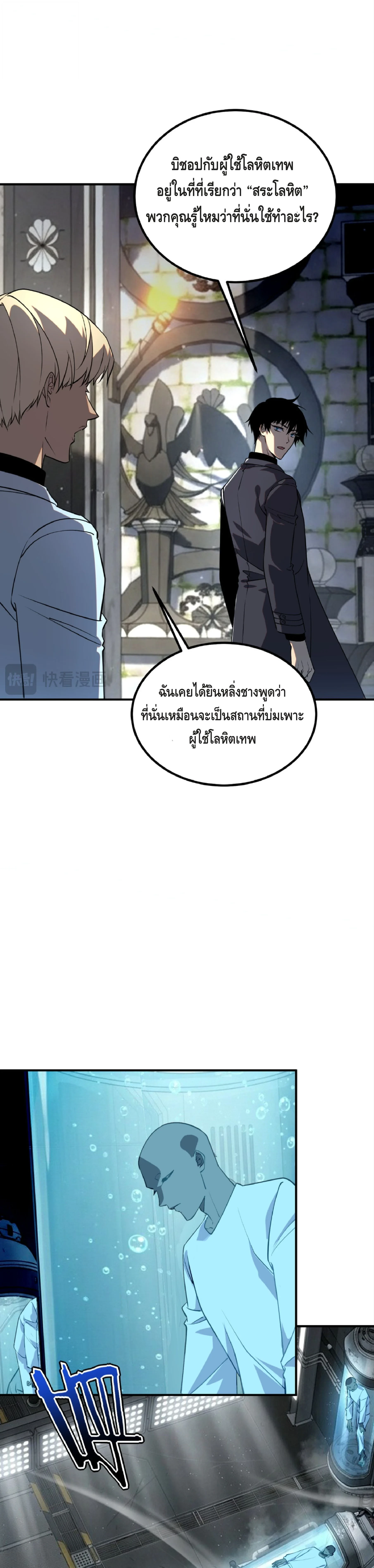 Awakening the Purple Thunder at the Beginning ปลุกอาชีพระดับ S เทพอัสนีม่วงสวรรค์ ตอนที่ 48 page 5