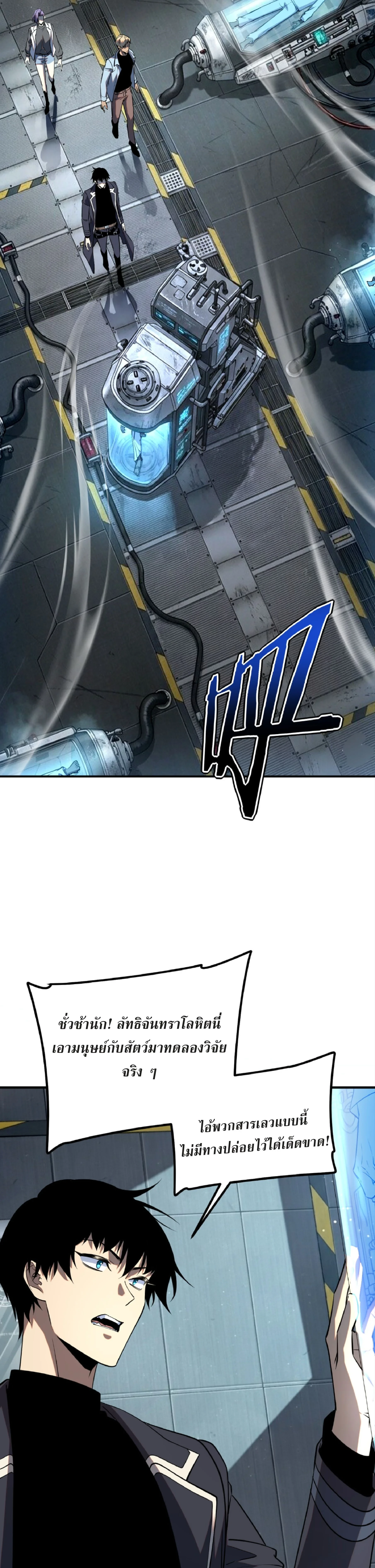 Awakening the Purple Thunder at the Beginning ปลุกอาชีพระดับ S เทพอัสนีม่วงสวรรค์ ตอนที่ 48 page 6