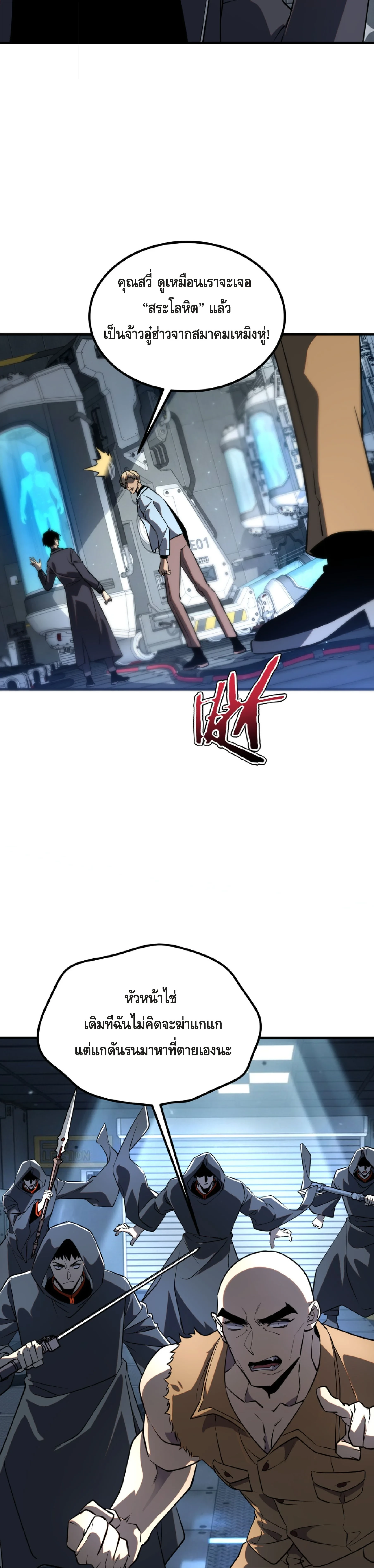 Awakening the Purple Thunder at the Beginning ปลุกอาชีพระดับ S เทพอัสนีม่วงสวรรค์ ตอนที่ 48 page 7