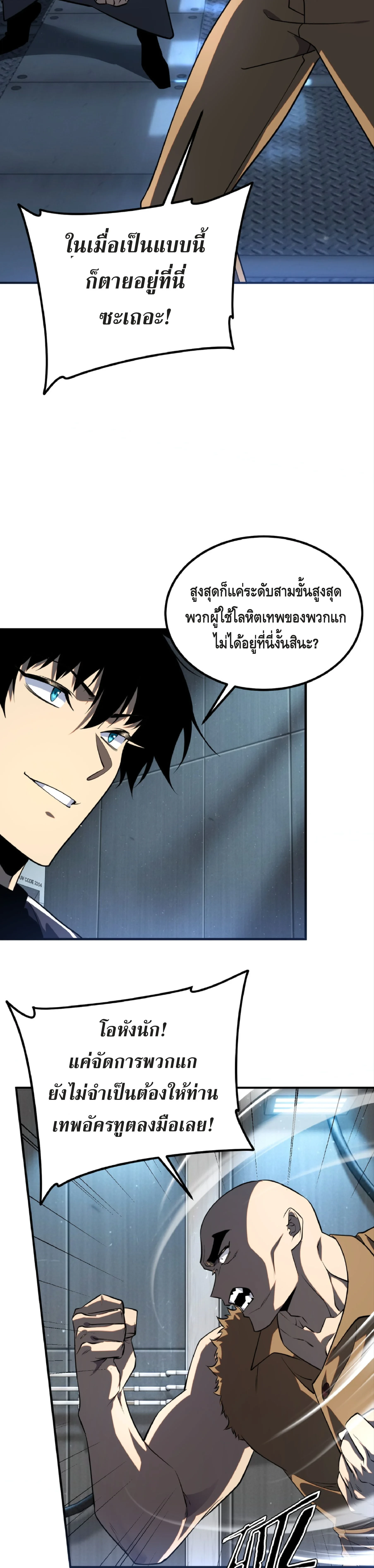 Awakening the Purple Thunder at the Beginning ปลุกอาชีพระดับ S เทพอัสนีม่วงสวรรค์ ตอนที่ 48 page 8