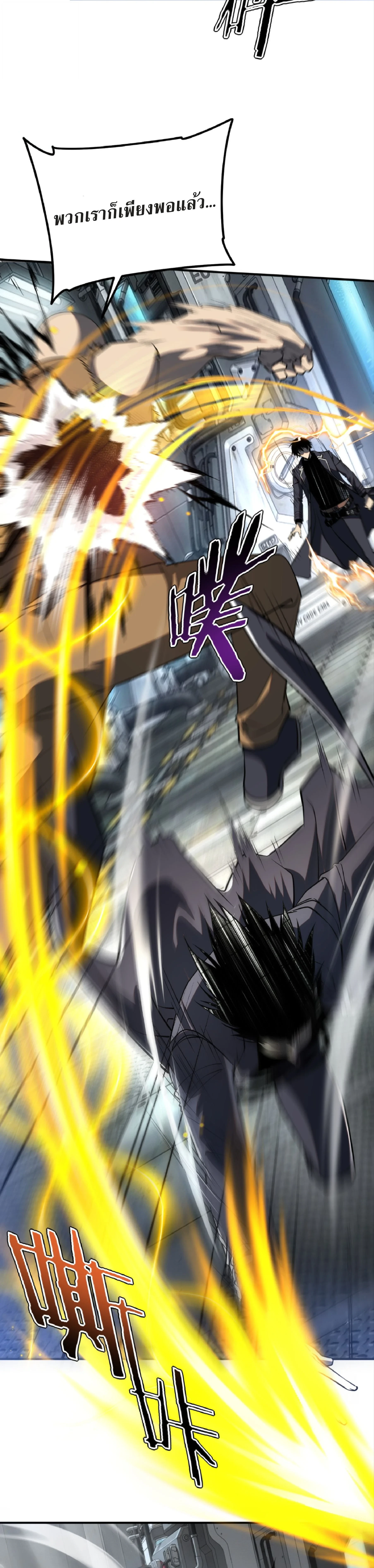 Awakening the Purple Thunder at the Beginning ปลุกอาชีพระดับ S เทพอัสนีม่วงสวรรค์ ตอนที่ 48 page 9