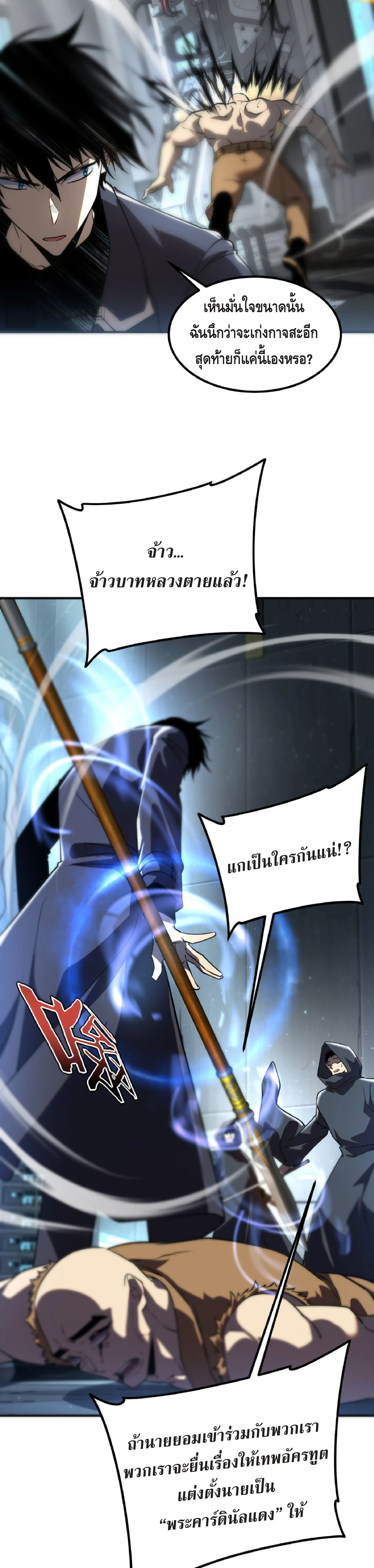 Awakening the Purple Thunder at the Beginning ปลุกอาชีพระดับ S เทพอัสนีม่วงสวรรค์ ตอนที่ 48 page 10