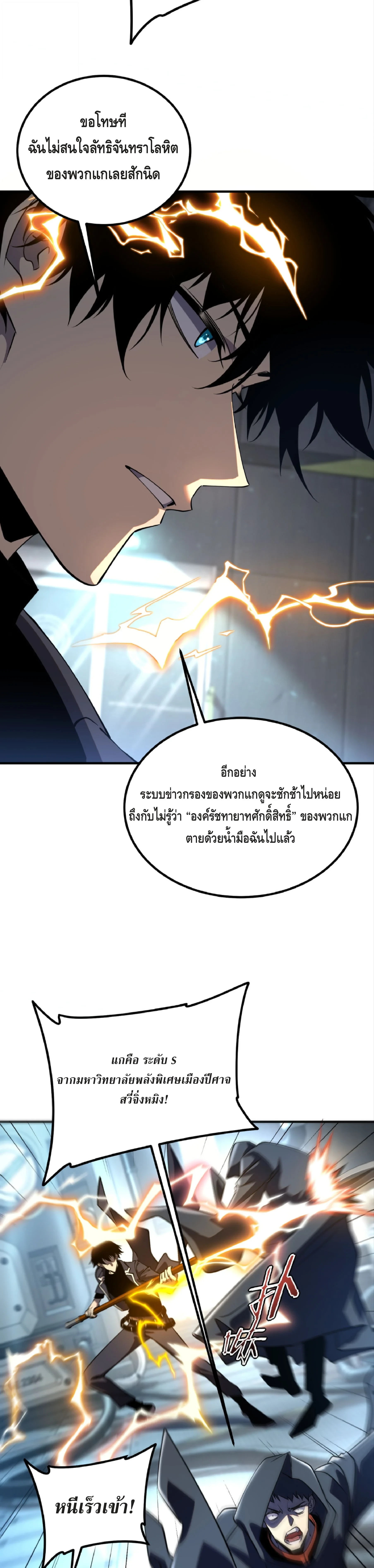 Awakening the Purple Thunder at the Beginning ปลุกอาชีพระดับ S เทพอัสนีม่วงสวรรค์ ตอนที่ 48 page 11