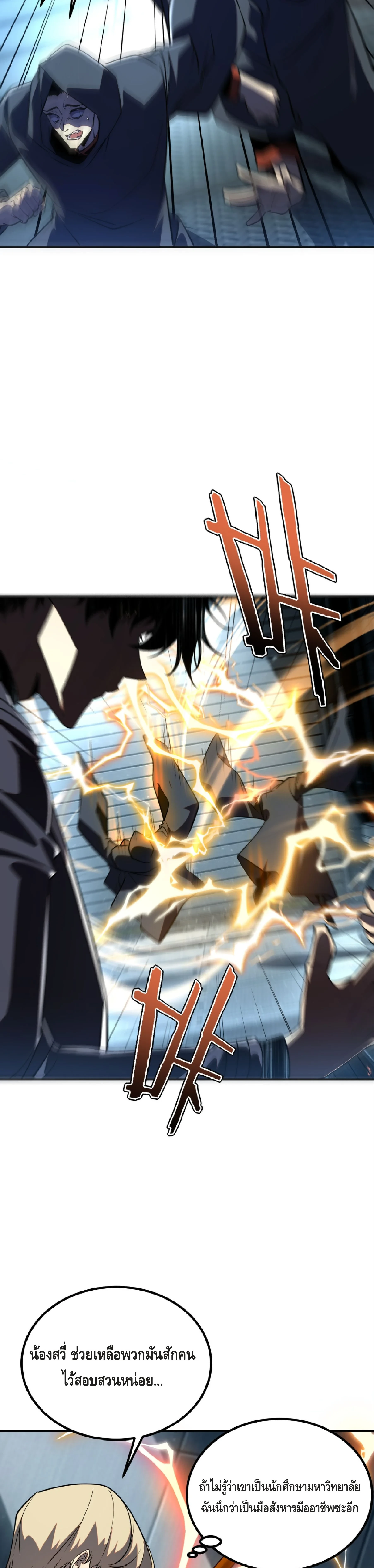Awakening the Purple Thunder at the Beginning ปลุกอาชีพระดับ S เทพอัสนีม่วงสวรรค์ ตอนที่ 48 page 12
