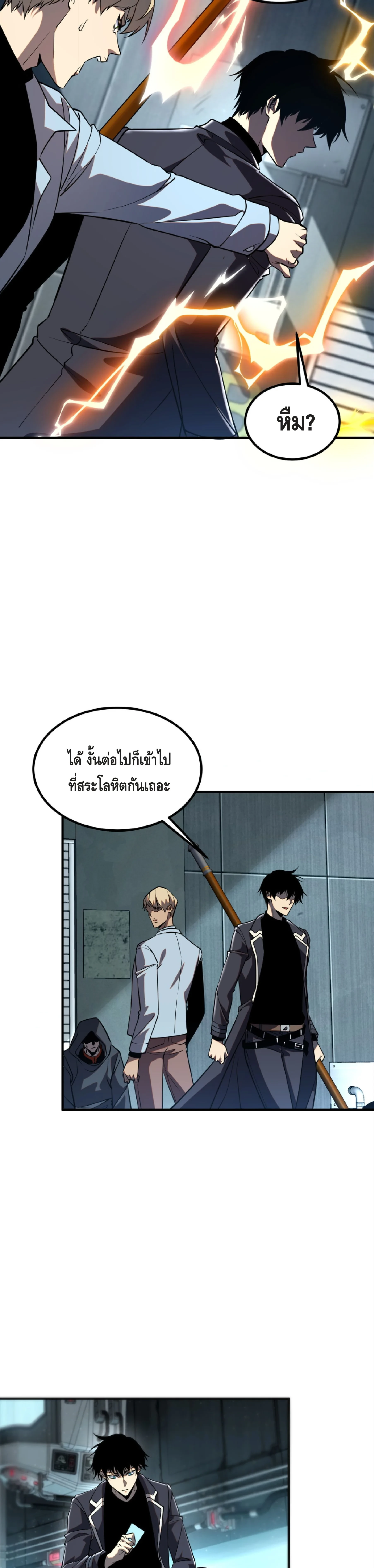 Awakening the Purple Thunder at the Beginning ปลุกอาชีพระดับ S เทพอัสนีม่วงสวรรค์ ตอนที่ 48 page 13