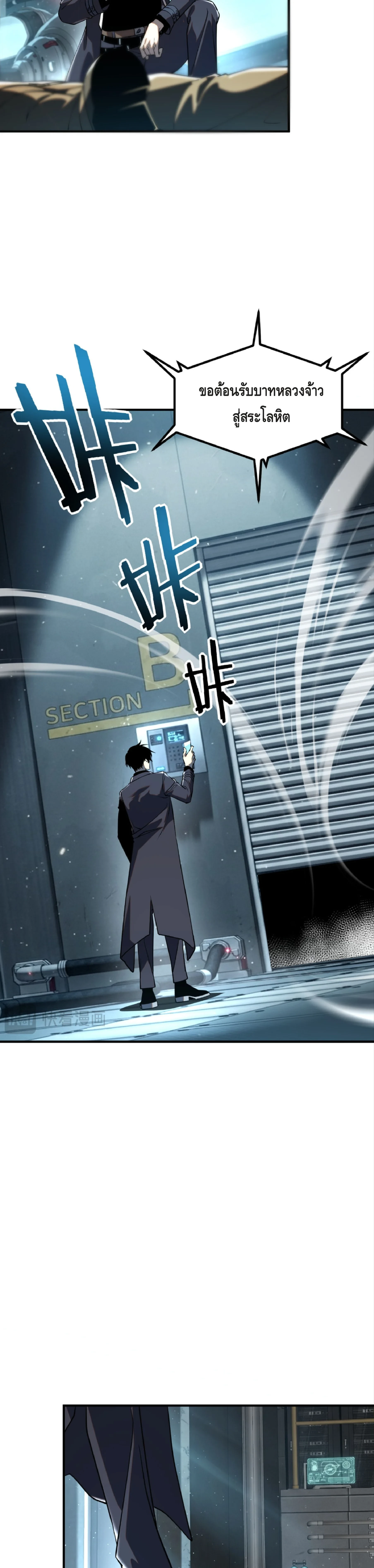 Awakening the Purple Thunder at the Beginning ปลุกอาชีพระดับ S เทพอัสนีม่วงสวรรค์ ตอนที่ 48 page 14