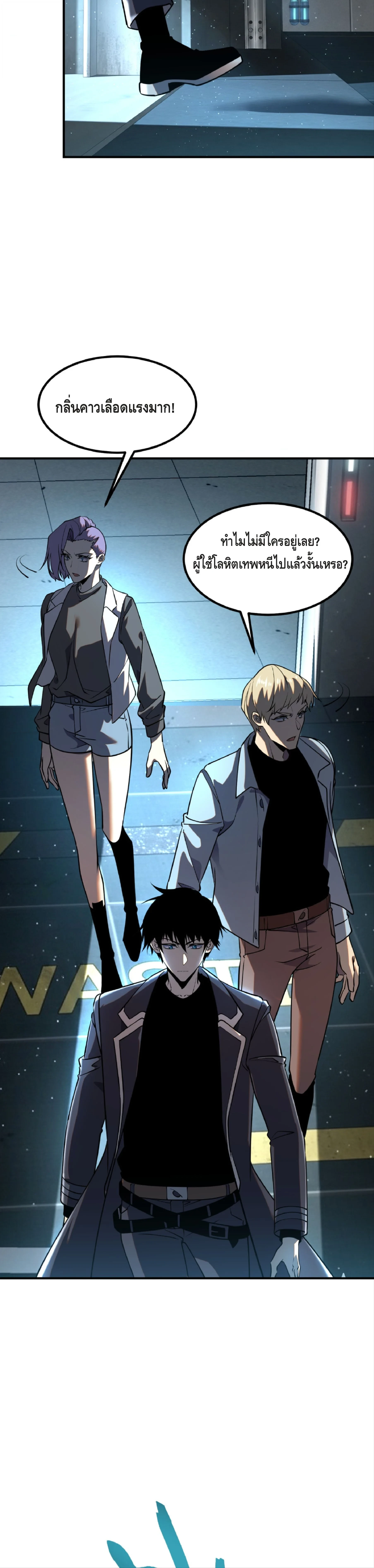 Awakening the Purple Thunder at the Beginning ปลุกอาชีพระดับ S เทพอัสนีม่วงสวรรค์ ตอนที่ 48 page 15