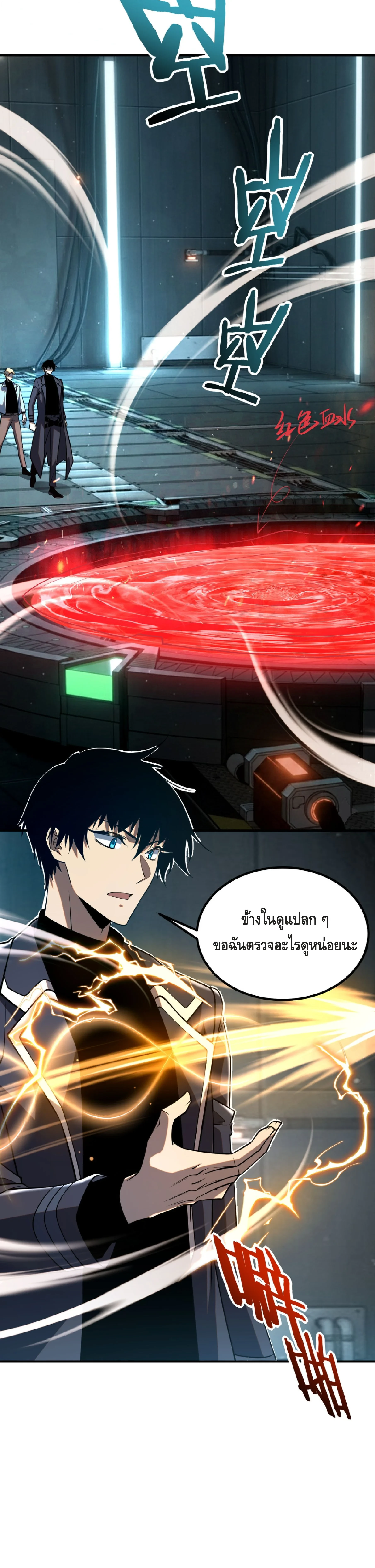 Awakening the Purple Thunder at the Beginning ปลุกอาชีพระดับ S เทพอัสนีม่วงสวรรค์ ตอนที่ 48 page 16