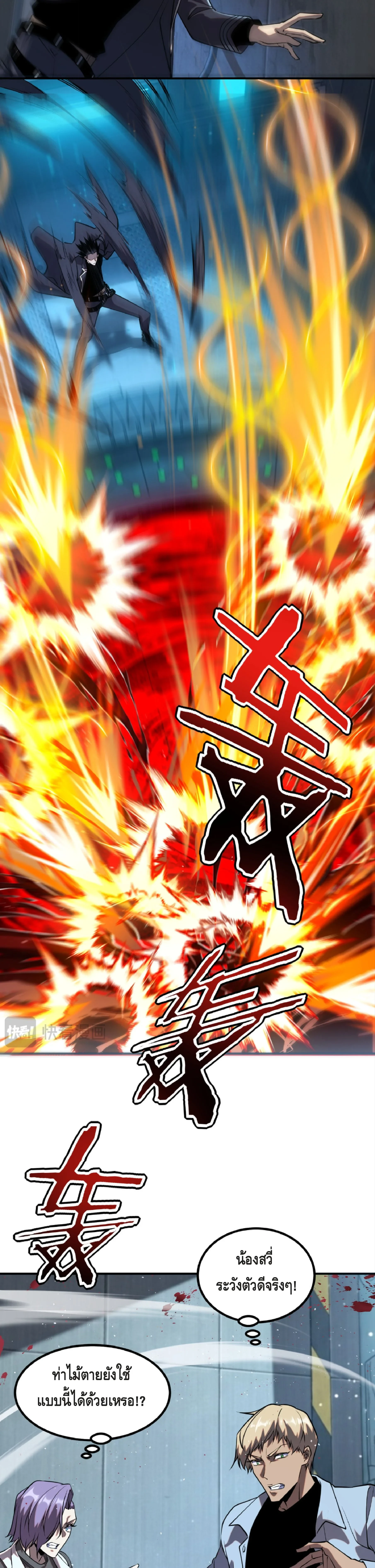 Awakening the Purple Thunder at the Beginning ปลุกอาชีพระดับ S เทพอัสนีม่วงสวรรค์ ตอนที่ 48 page 19
