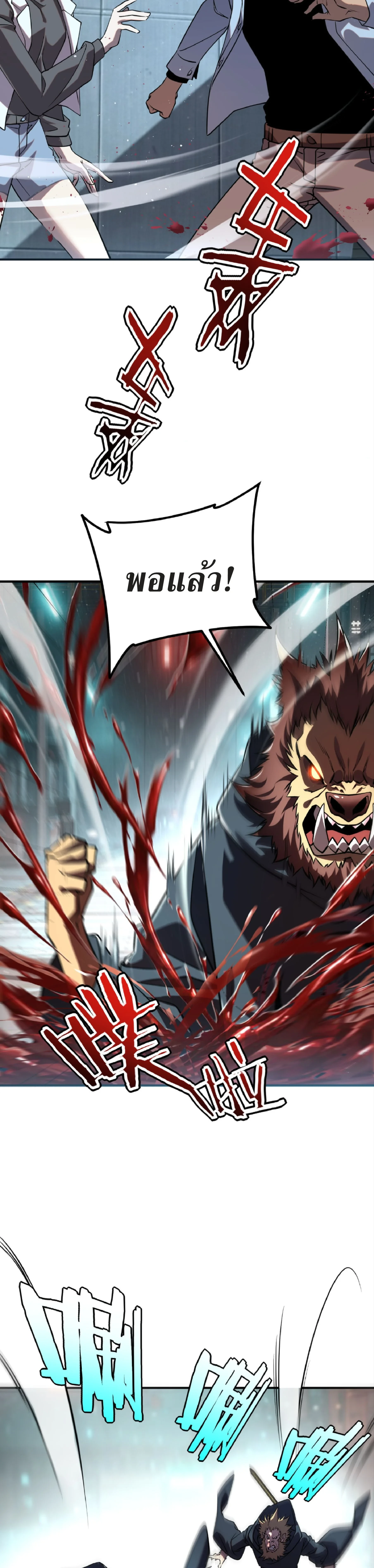 Awakening the Purple Thunder at the Beginning ปลุกอาชีพระดับ S เทพอัสนีม่วงสวรรค์ ตอนที่ 48 page 20