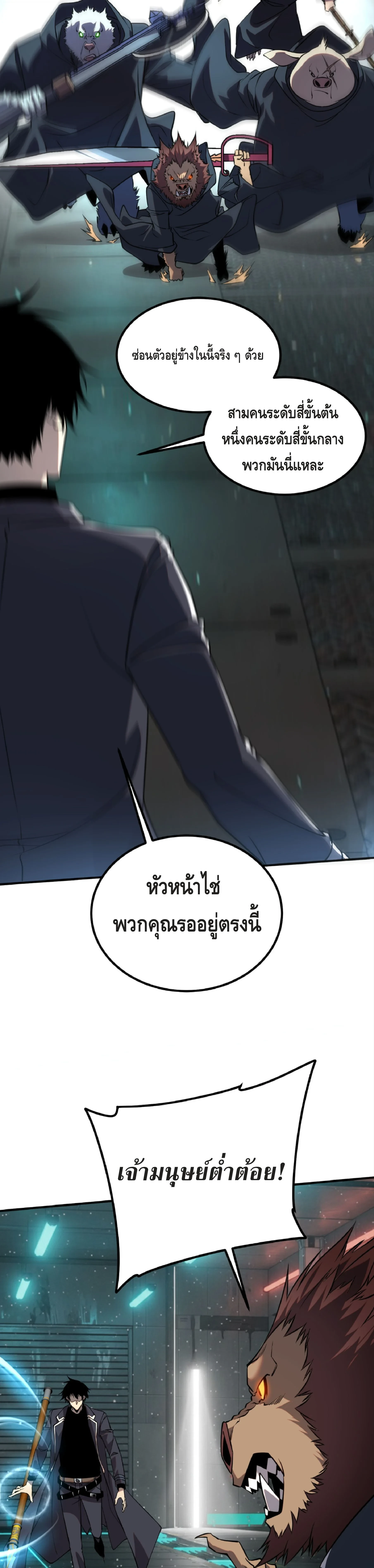 Awakening the Purple Thunder at the Beginning ปลุกอาชีพระดับ S เทพอัสนีม่วงสวรรค์ ตอนที่ 48 page 21