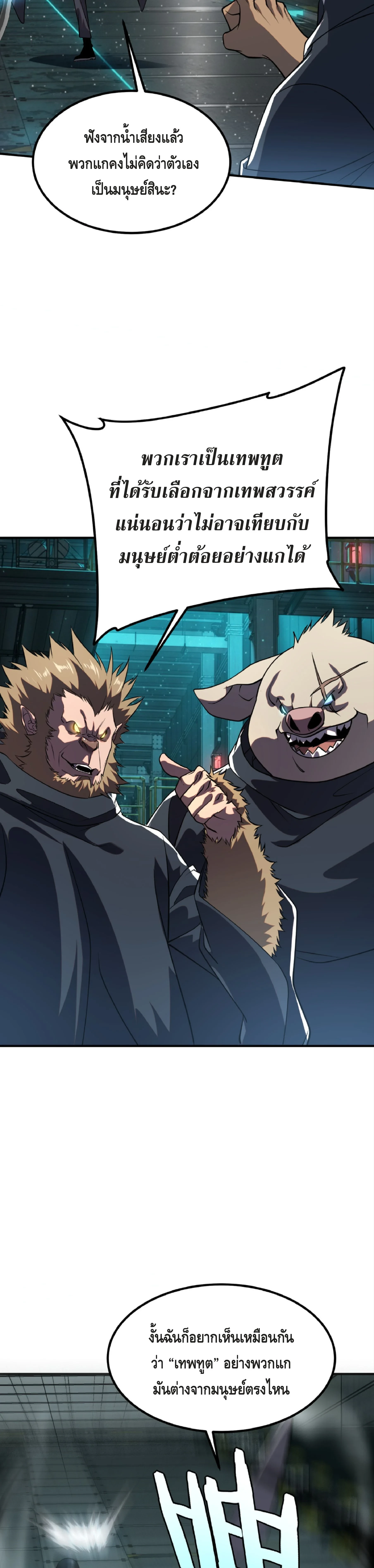 Awakening the Purple Thunder at the Beginning ปลุกอาชีพระดับ S เทพอัสนีม่วงสวรรค์ ตอนที่ 48 page 22