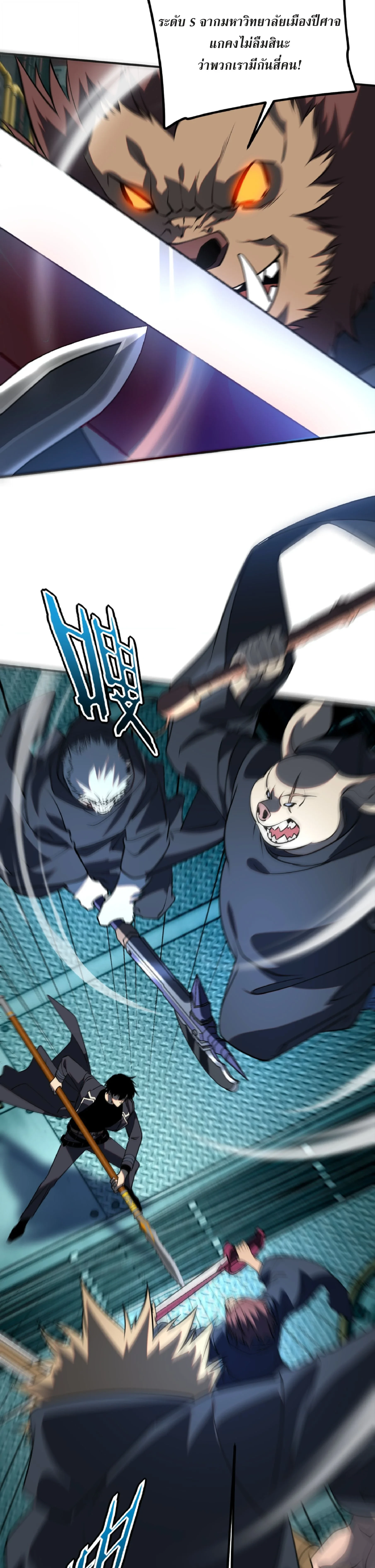 Awakening the Purple Thunder at the Beginning ปลุกอาชีพระดับ S เทพอัสนีม่วงสวรรค์ ตอนที่ 48 page 24