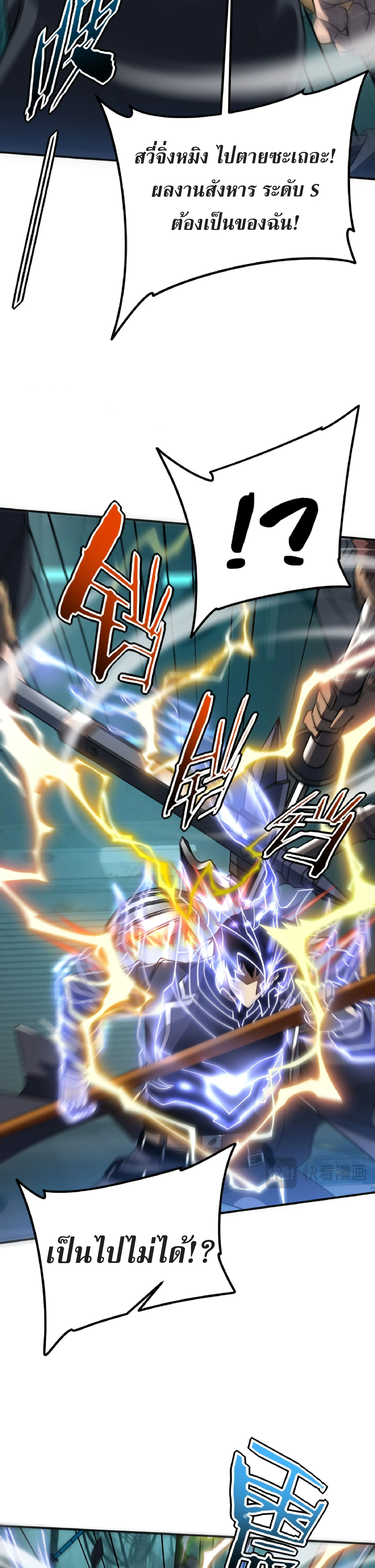 Awakening the Purple Thunder at the Beginning ปลุกอาชีพระดับ S เทพอัสนีม่วงสวรรค์ ตอนที่ 48 page 25