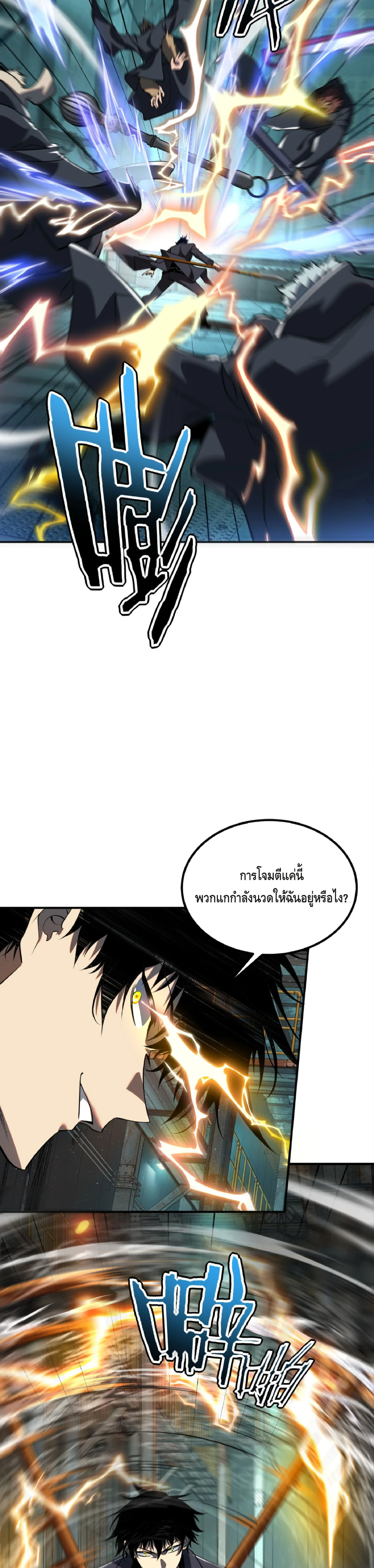 Awakening the Purple Thunder at the Beginning ปลุกอาชีพระดับ S เทพอัสนีม่วงสวรรค์ ตอนที่ 48 page 26