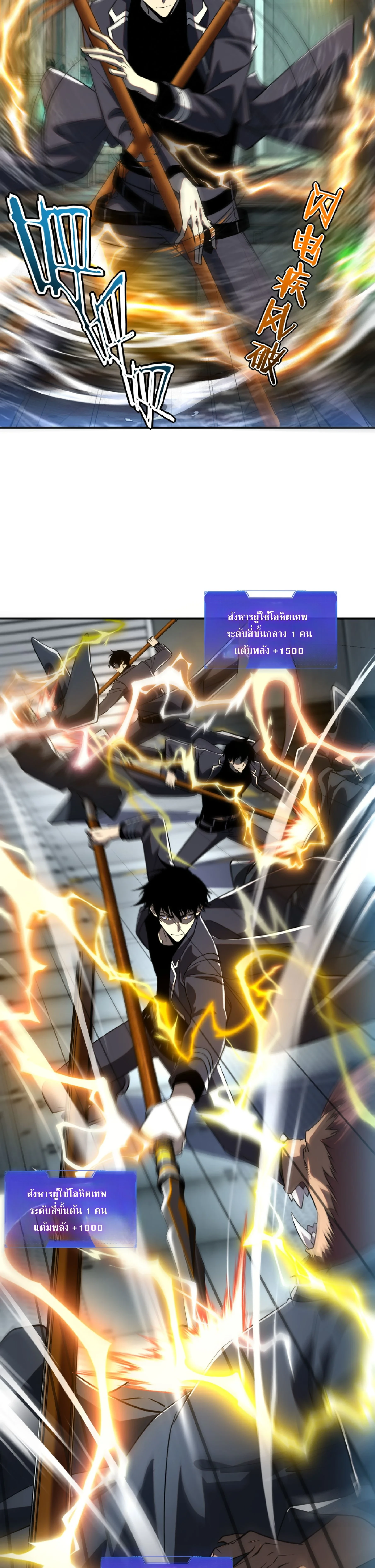 Awakening the Purple Thunder at the Beginning ปลุกอาชีพระดับ S เทพอัสนีม่วงสวรรค์ ตอนที่ 48 page 27