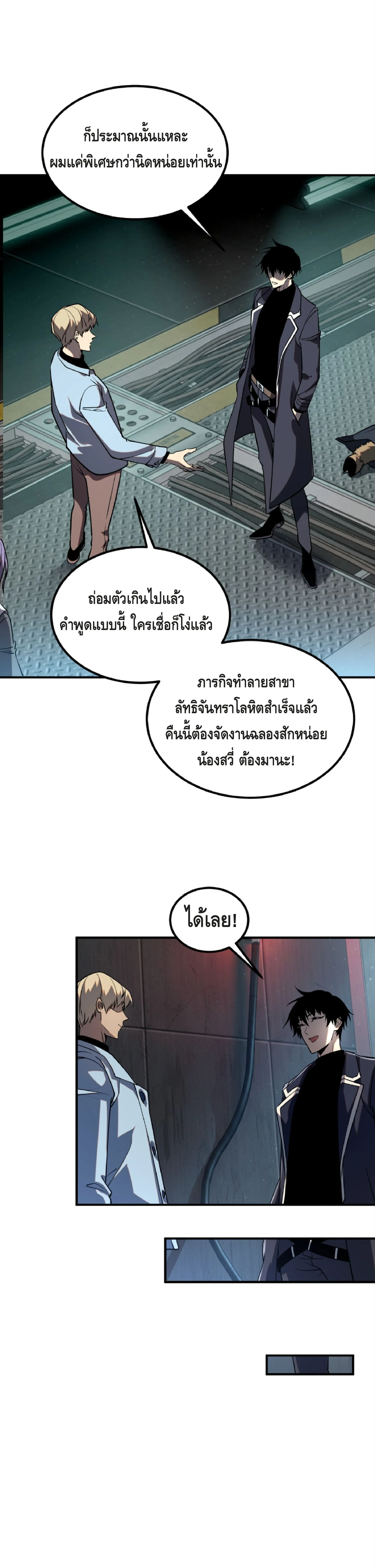 Awakening the Purple Thunder at the Beginning ปลุกอาชีพระดับ S เทพอัสนีม่วงสวรรค์ ตอนที่ 48 page 30