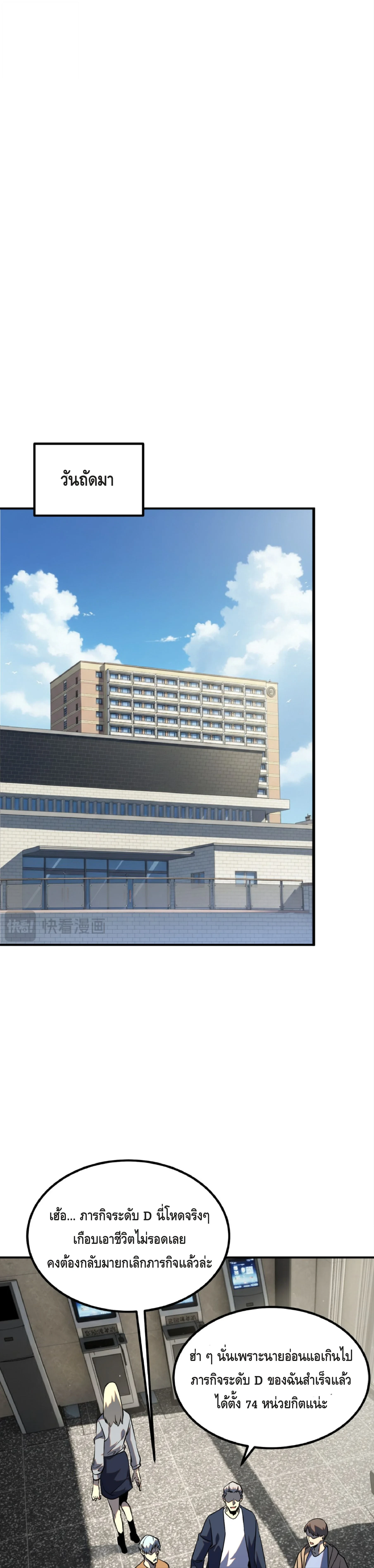 Awakening the Purple Thunder at the Beginning ปลุกอาชีพระดับ S เทพอัสนีม่วงสวรรค์ ตอนที่ 48 page 31