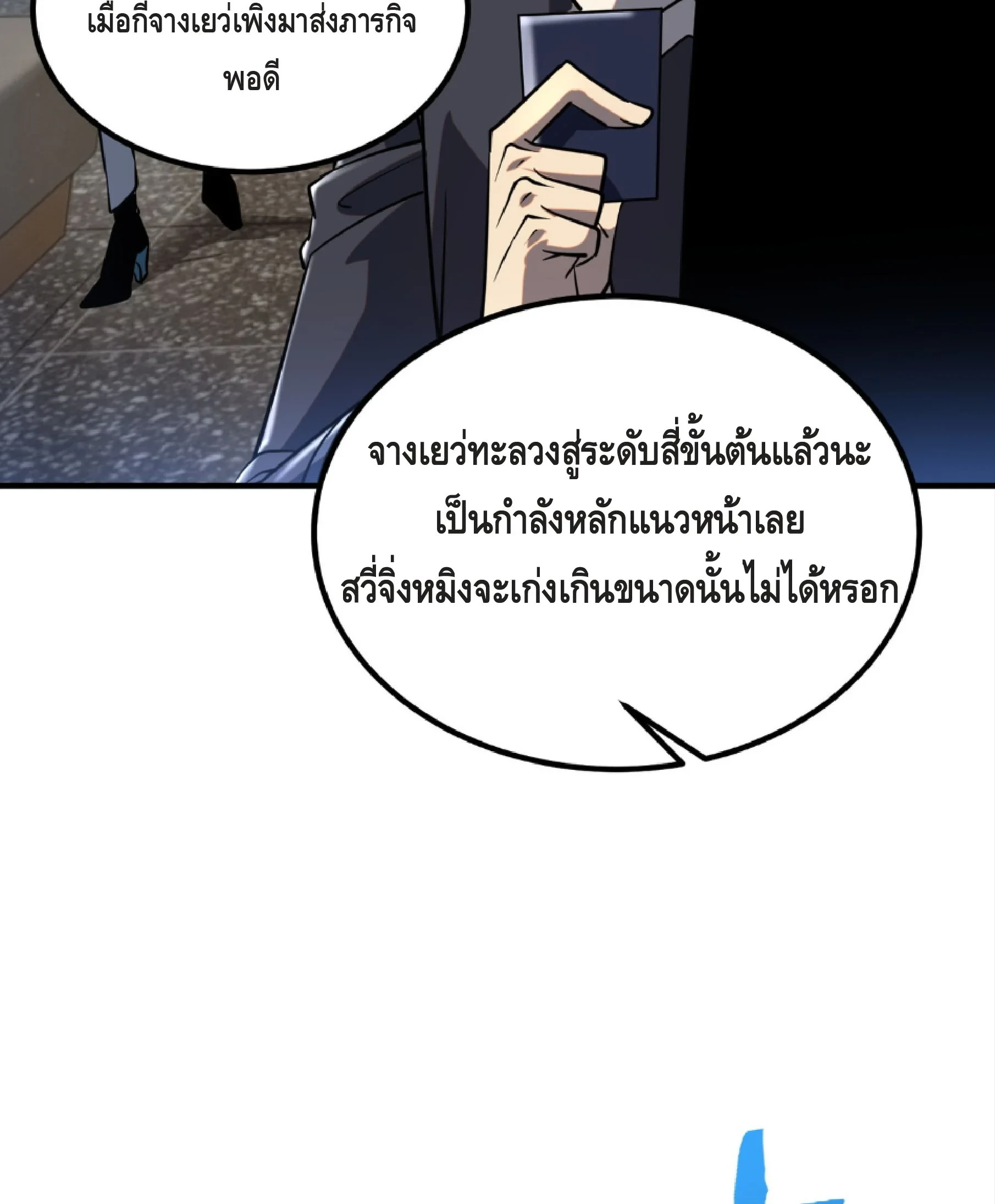 Awakening the Purple Thunder at the Beginning ปลุกอาชีพระดับ S เทพอัสนีม่วงสวรรค์ ตอนที่ 48 page 36