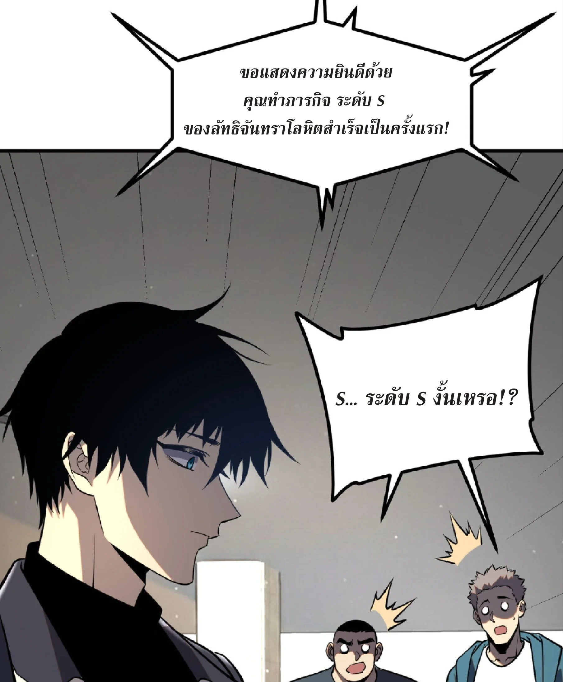 Awakening the Purple Thunder at the Beginning ปลุกอาชีพระดับ S เทพอัสนีม่วงสวรรค์ ตอนที่ 48 page 38