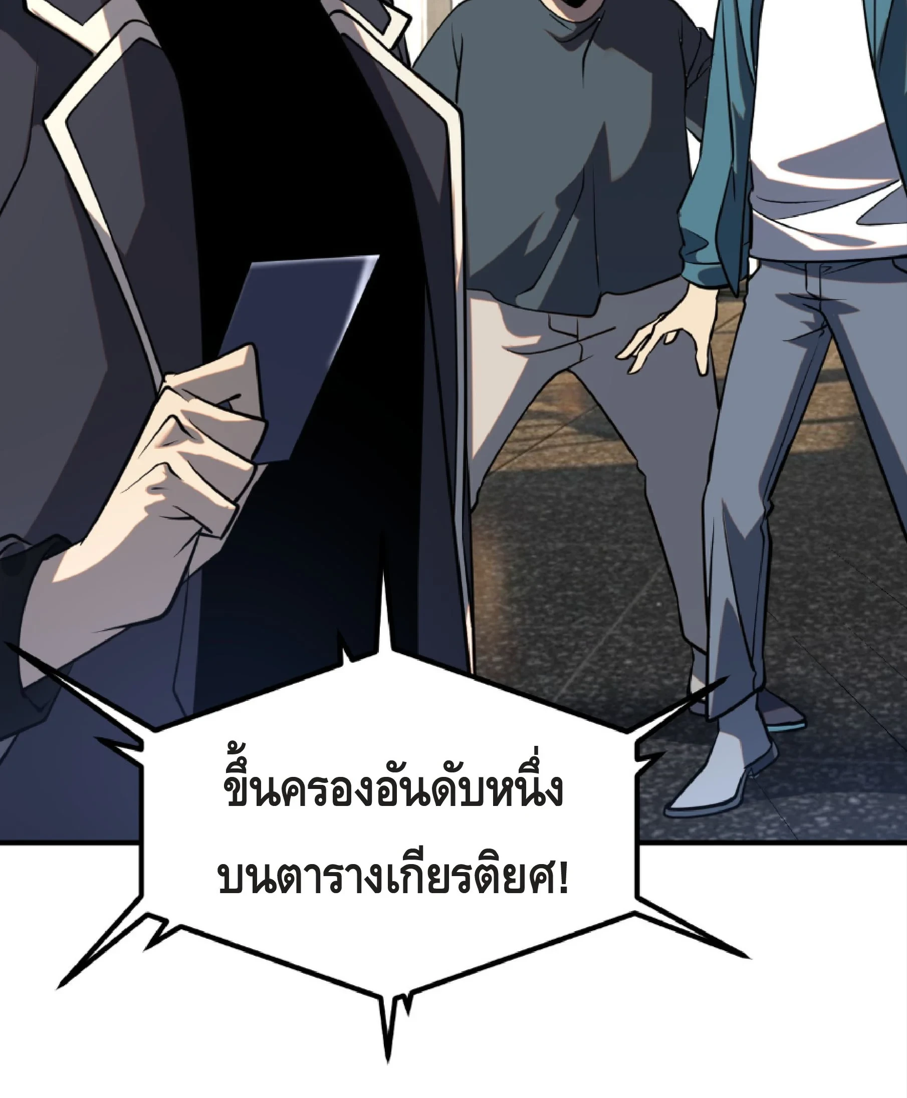 Awakening the Purple Thunder at the Beginning ปลุกอาชีพระดับ S เทพอัสนีม่วงสวรรค์ ตอนที่ 48 page 39