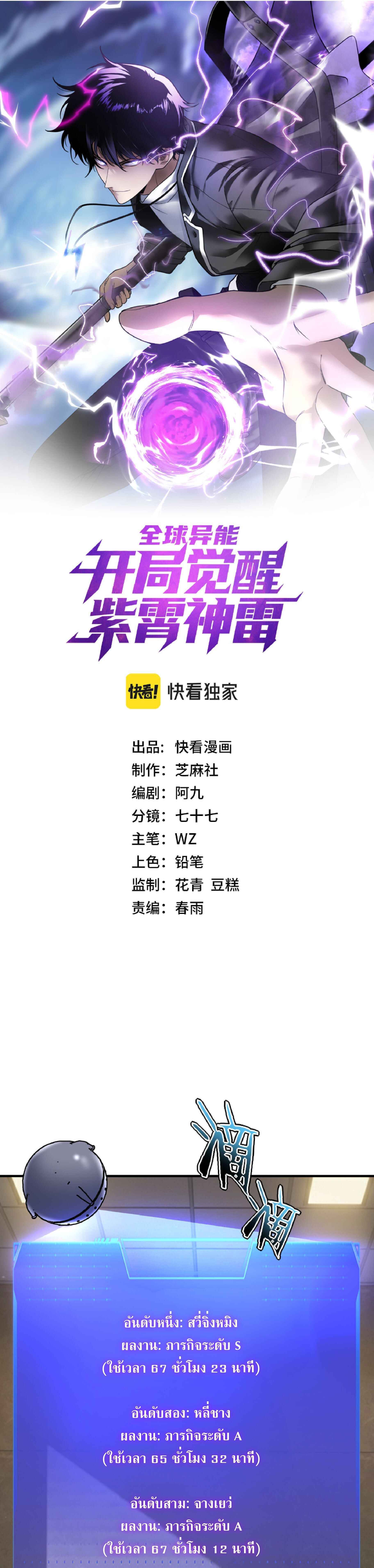 Awakening the Purple Thunder at the Beginning ปลุกอาชีพระดับ S เทพอัสนีม่วงสวรรค์ ตอนที่ 49 page 0
