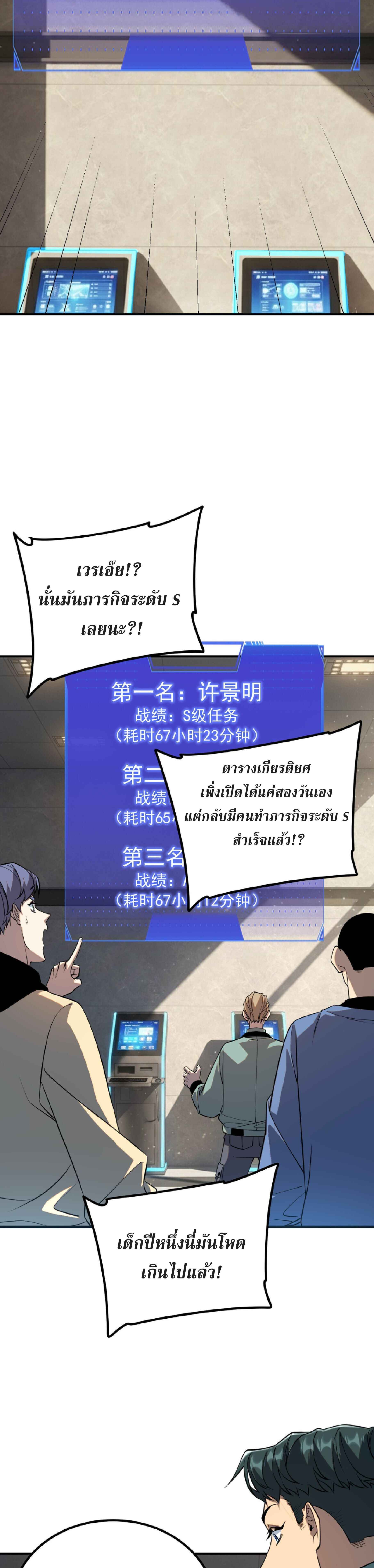 Awakening the Purple Thunder at the Beginning ปลุกอาชีพระดับ S เทพอัสนีม่วงสวรรค์ ตอนที่ 49 page 1