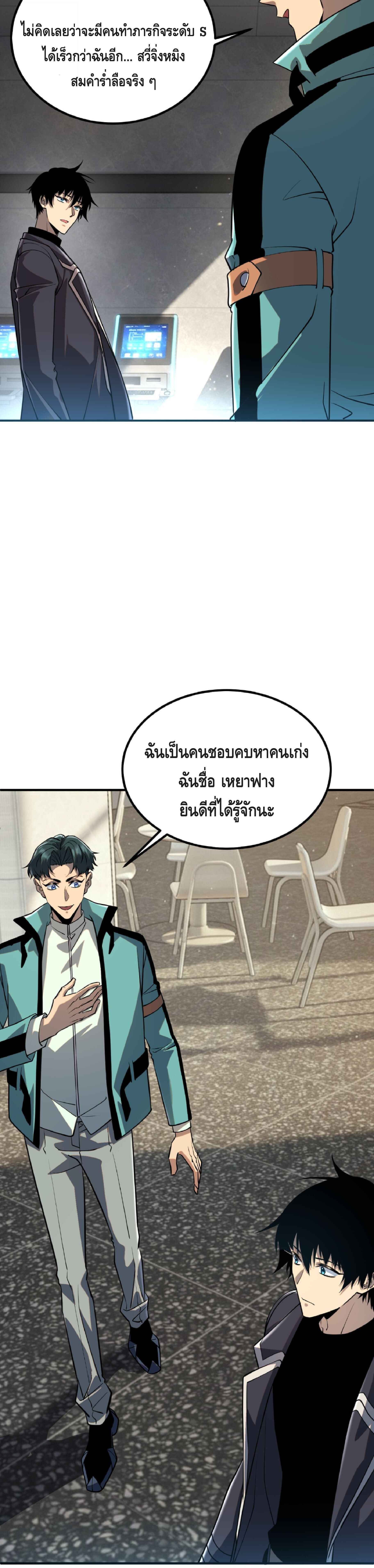 Awakening the Purple Thunder at the Beginning ปลุกอาชีพระดับ S เทพอัสนีม่วงสวรรค์ ตอนที่ 49 page 2
