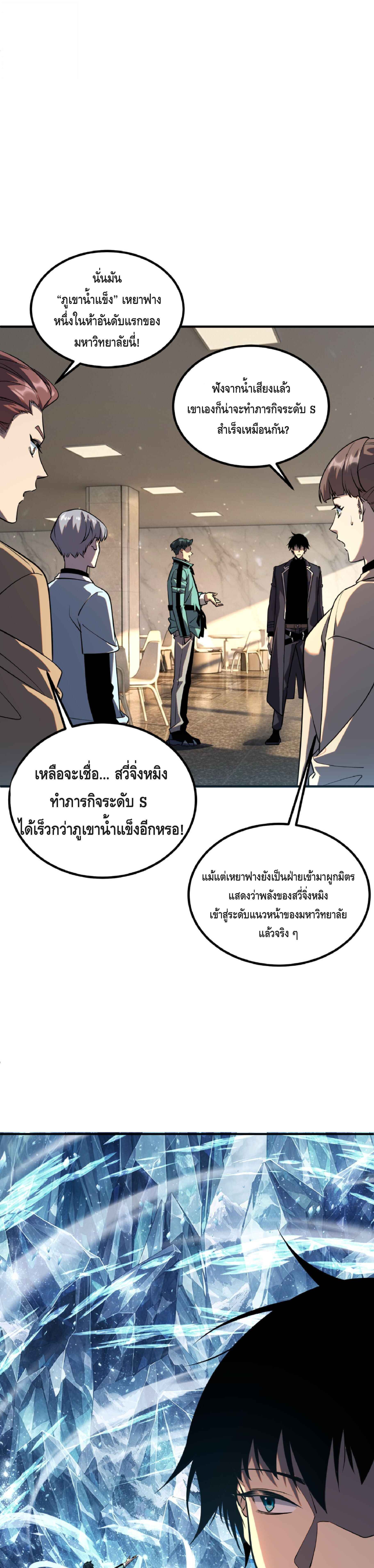 Awakening the Purple Thunder at the Beginning ปลุกอาชีพระดับ S เทพอัสนีม่วงสวรรค์ ตอนที่ 49 page 3